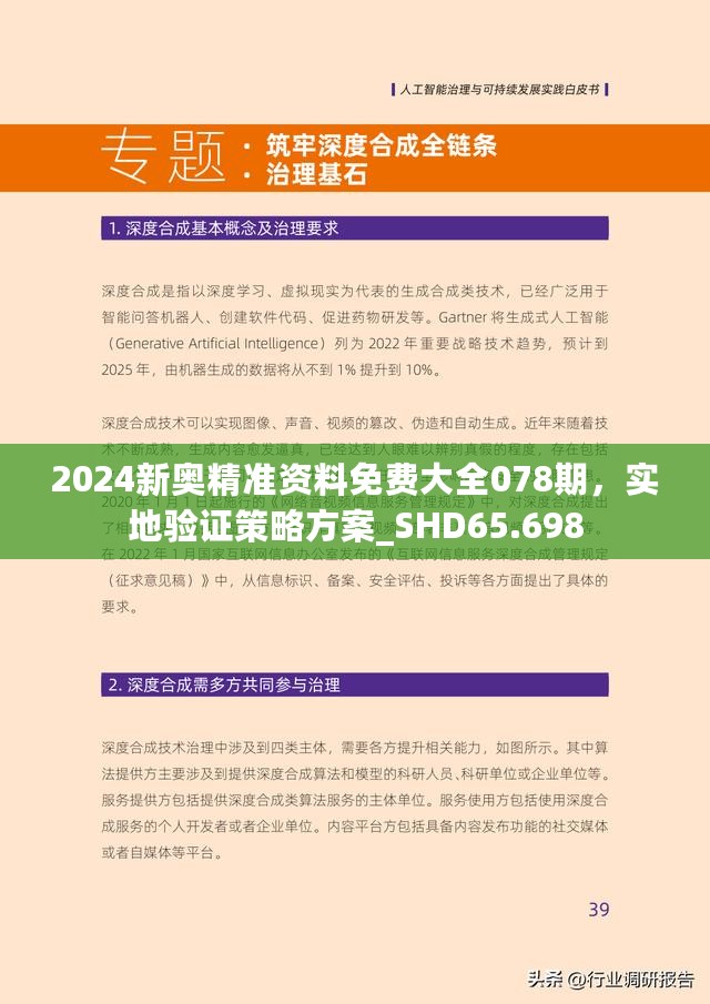 新澳2025资料最新大全,全面释义、解释与落实与警惕虚假宣传-全面释义、解释与落实