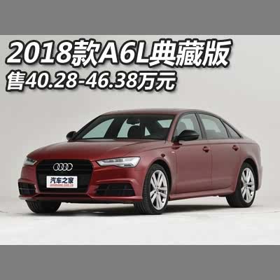 2018款奥迪a6l最新报价