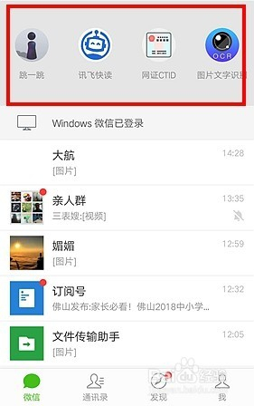 微信最新版本的功能