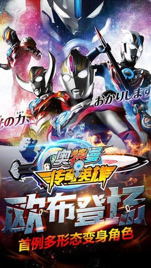 奥特曼传奇英雄最新内购破解版