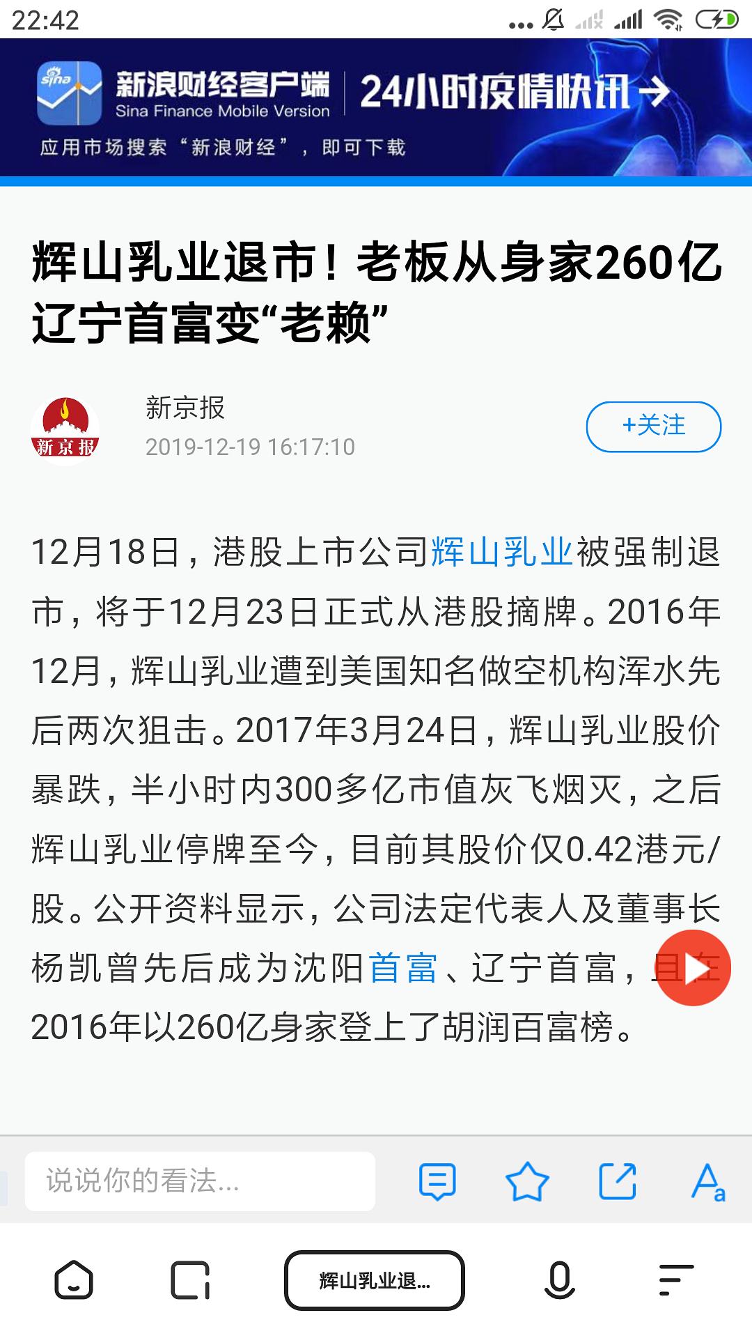 辉山乳业股票最新消息