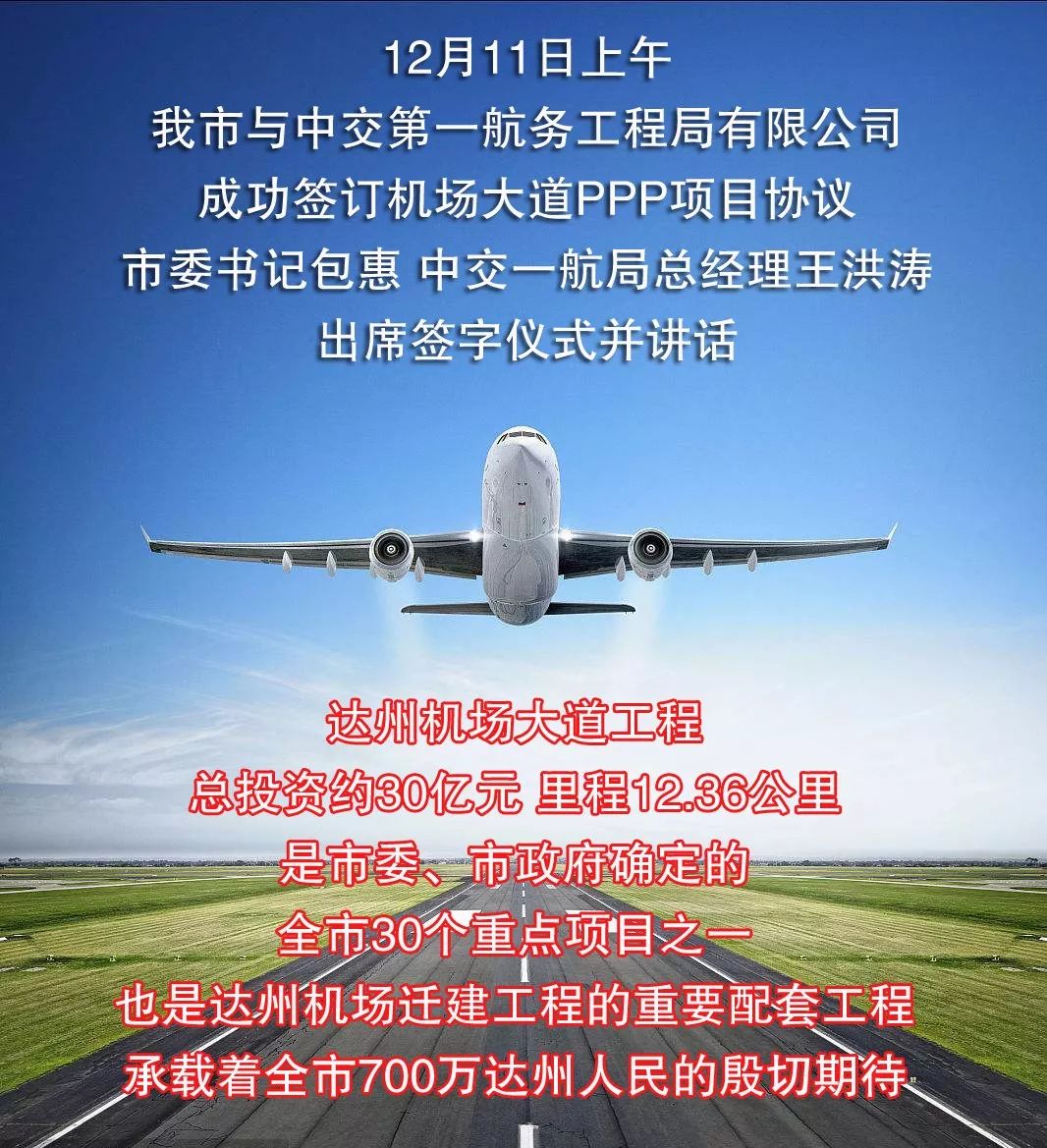 达州飞机场的最新消息