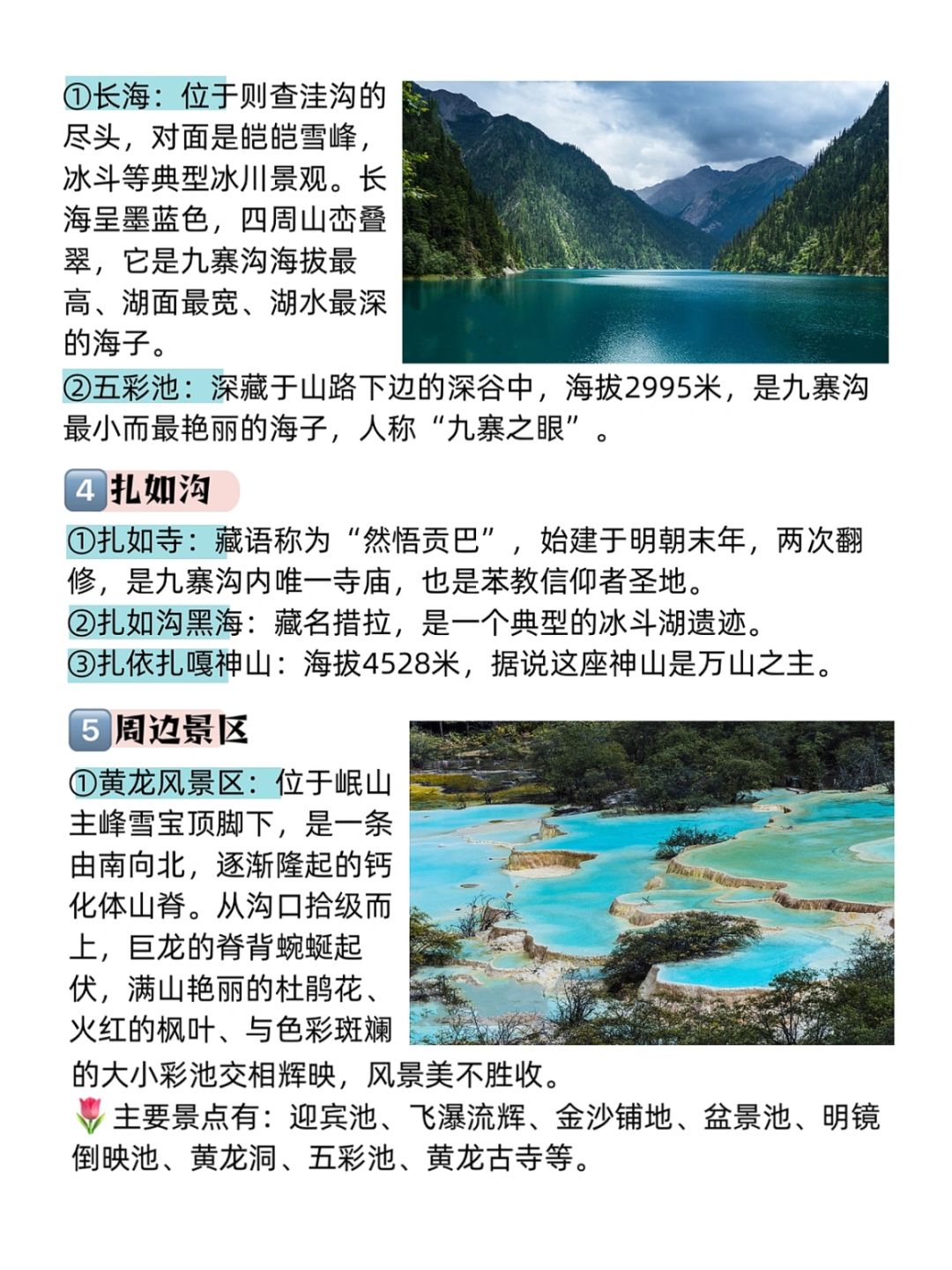 九寨沟景区最新消息